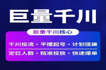 信息流广告代理全案解析